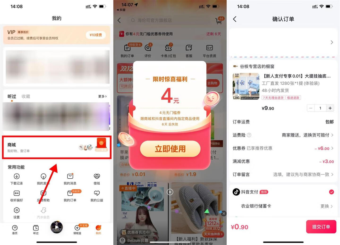 番茄畅听限时惊喜0.01撸实物插图羊毛日报