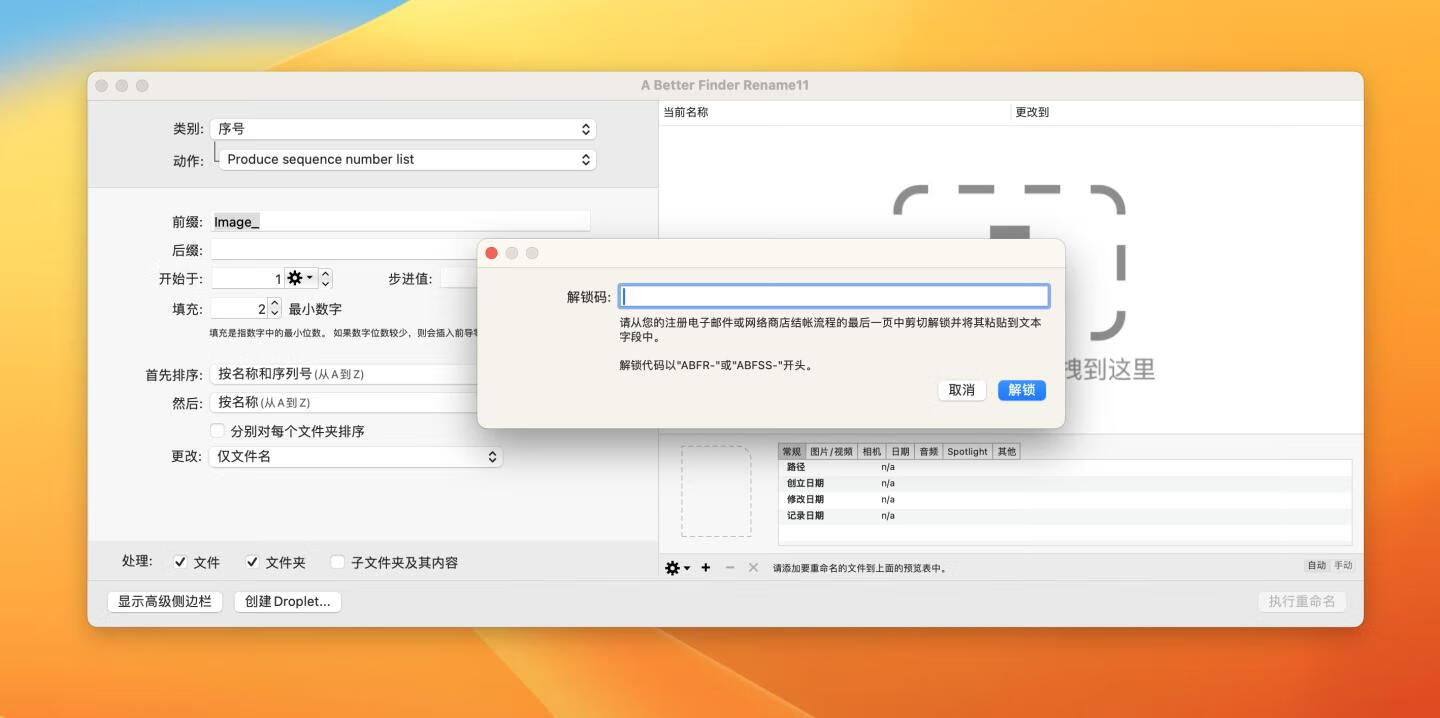 👍 A Better Finder Rename v11.62 中文直装版 最强大的批量重命名工具