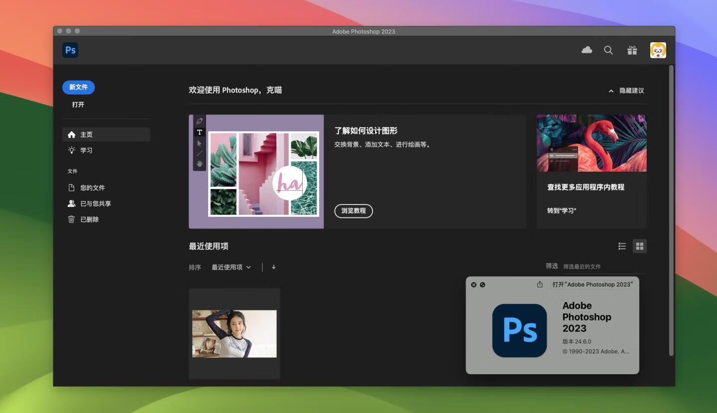 Adobe Photoshop 2023 for Mac v24.6 中文激活正式版 intel/M1通用(ps2023) 🌍支持多语言安装！支持神经滤镜 Neural Filters