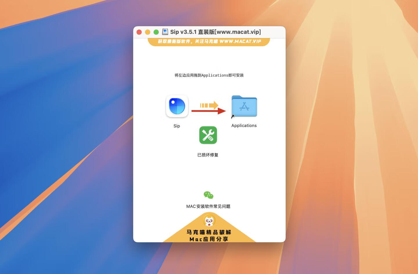 Sip for mac v3.5.1 激活版 强大的屏幕取色软件