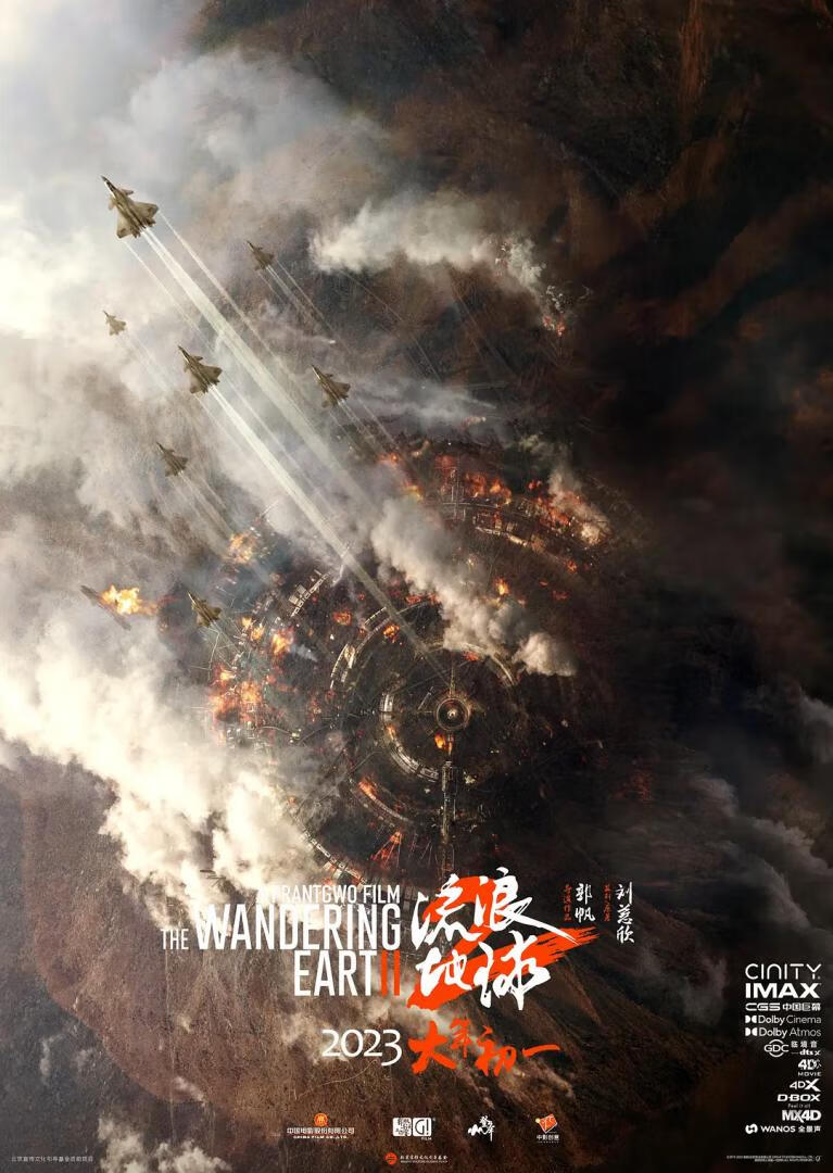 流浪地球2 4K-WEBDL下载/The Wandering Earth Ⅱ / The Wandering Earth 2 / 《流浪地球》前传 2023 流浪地球2 6.85G-微分享自媒体驿站