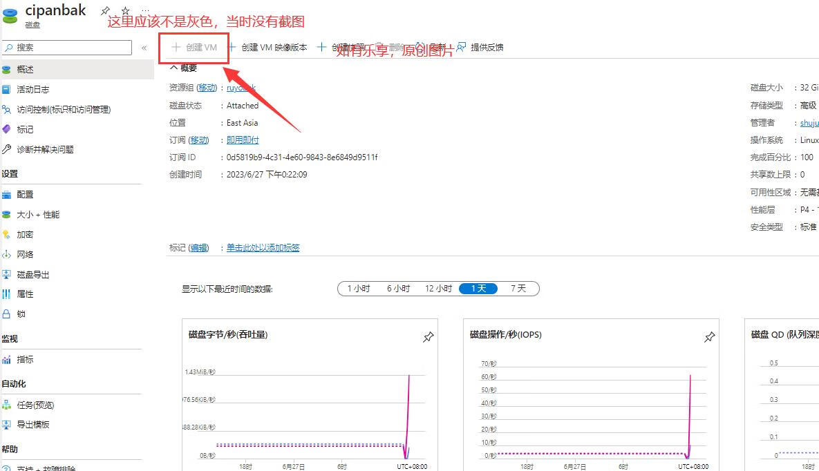 Azure订阅被禁用如何找回服务器数据实操教程