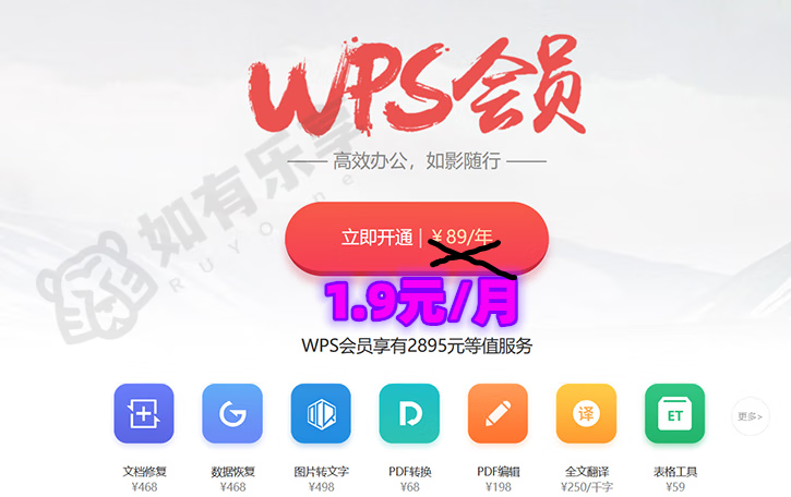 最低价!仅1.9元每月WPS会员,目前可无限叠加