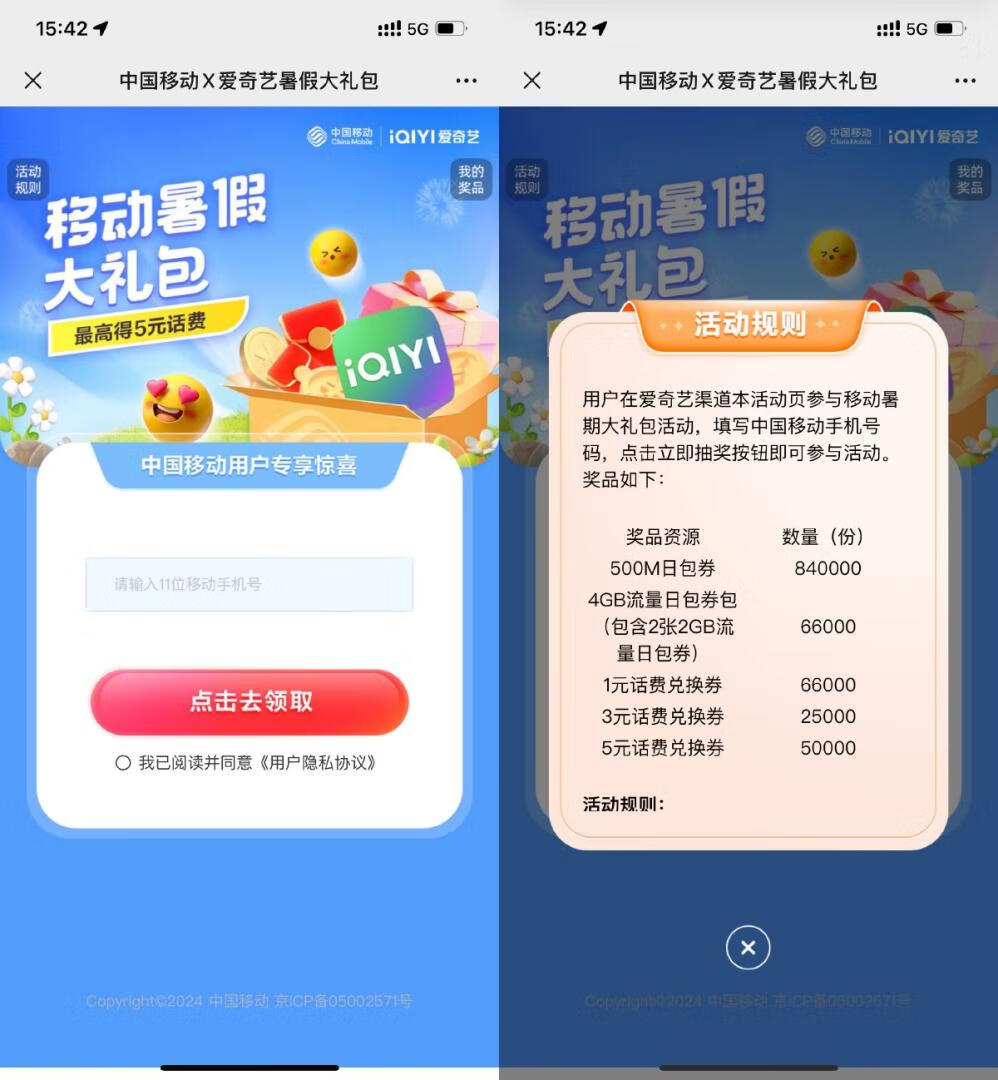 移动用户抽1~5元话费兑换券插图羊毛日报