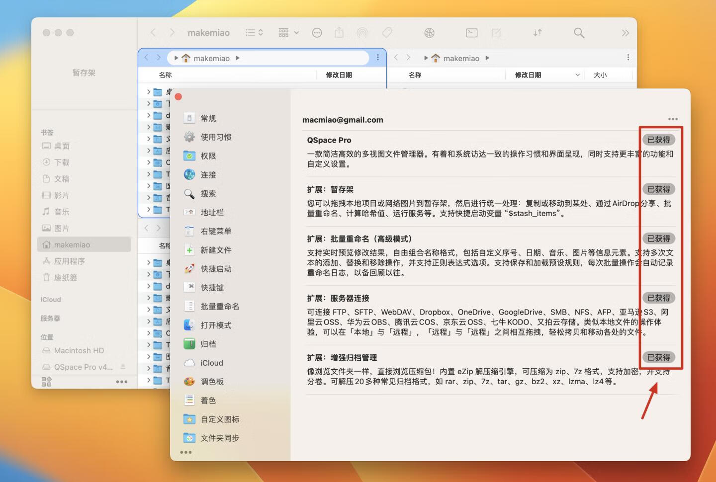 QSpace Pro for Mac v4.2.4 中文破解版 多窗格文件管理 效率神器