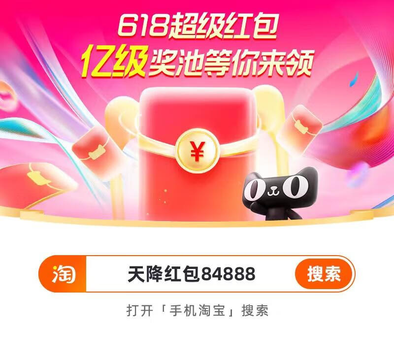 淘宝618超级红包来袭！每天免费领，快来试试手气！