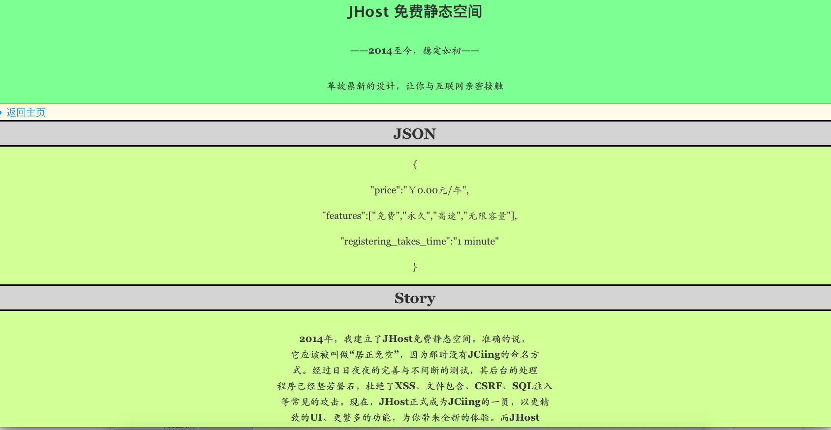 Featured image of post 【免费空间】居正 JHost 空间：革故鼎新！以全新而完美的系统震撼发布。