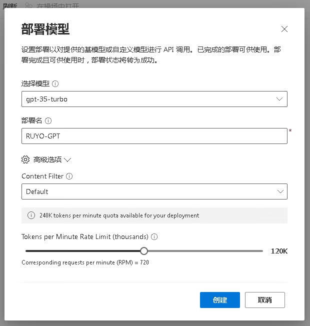 微软Azure申请OpenAI以及部署使用教程