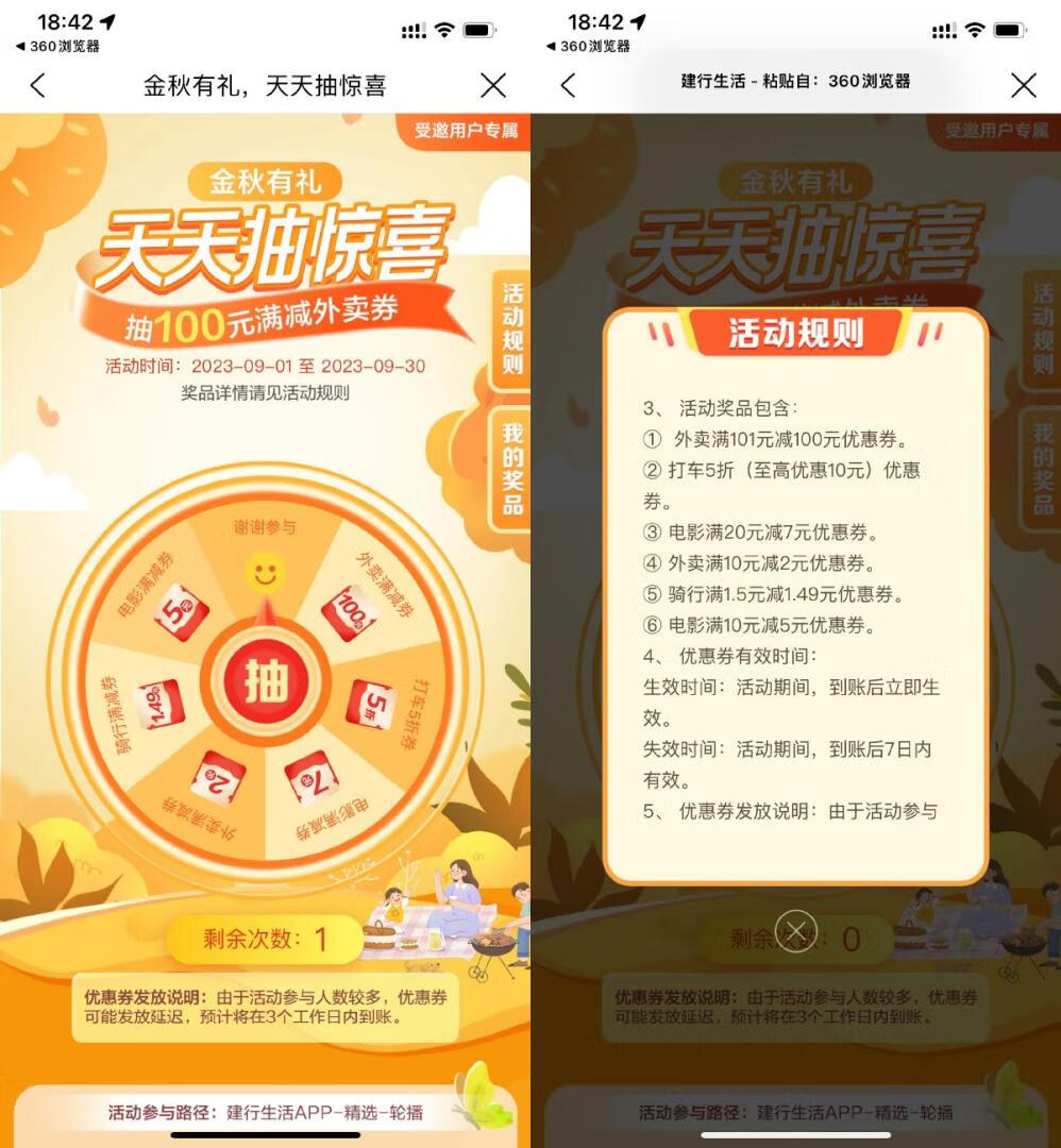 建行生活金秋有礼每天抽满减券插图羊毛日报