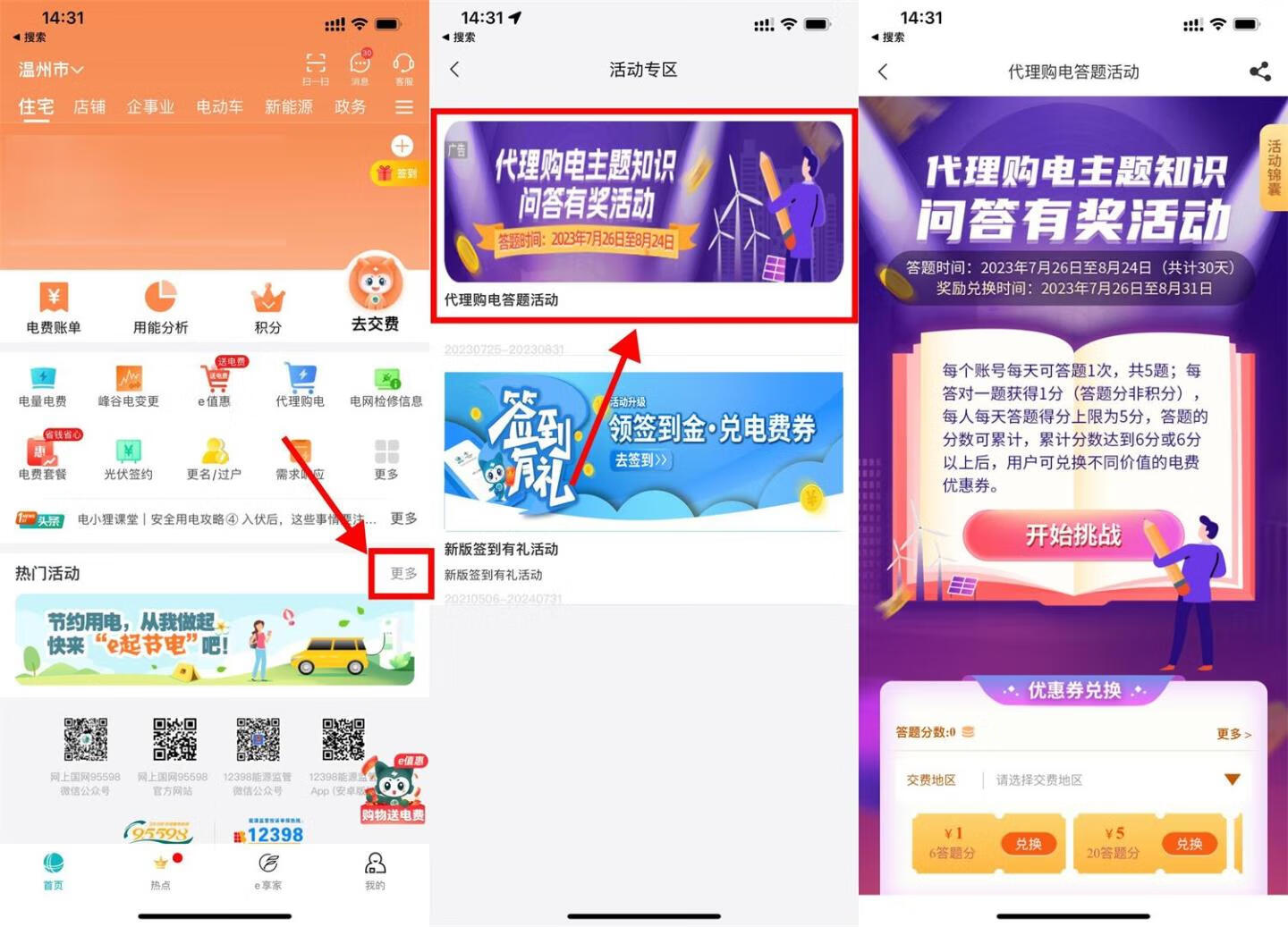 网上国网每日答题兑换1~20元电费优惠券插图羊毛日报 网上国网每日答题兑换1~20元电费优惠券插图羊毛日报