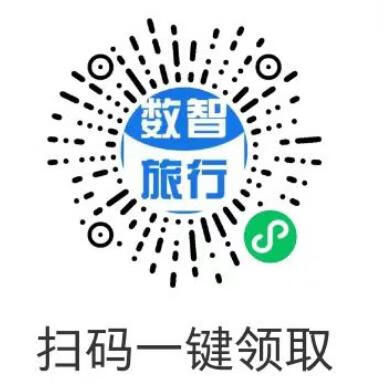 数智旅行免费领330和包积分插图1羊毛日报