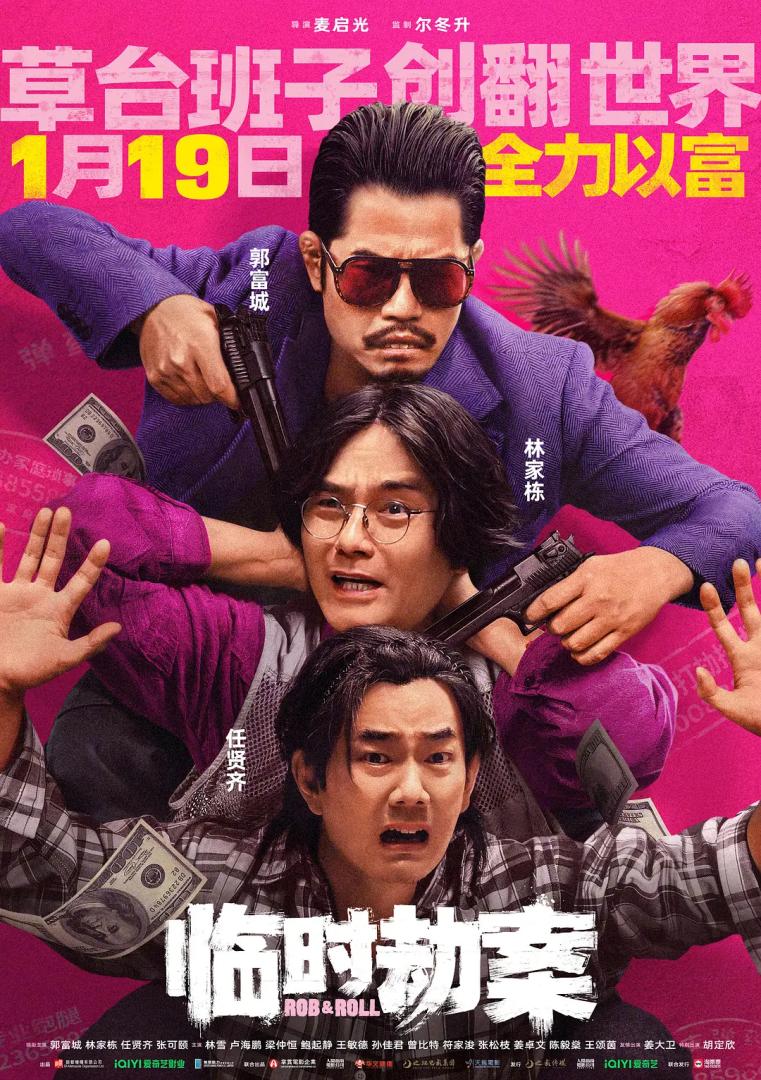 2024年动作《临时劫案/临时械劫》2160P-国粤双语中字百度网盘-在线免费观看无水印下载4K-微分享自媒体驿站