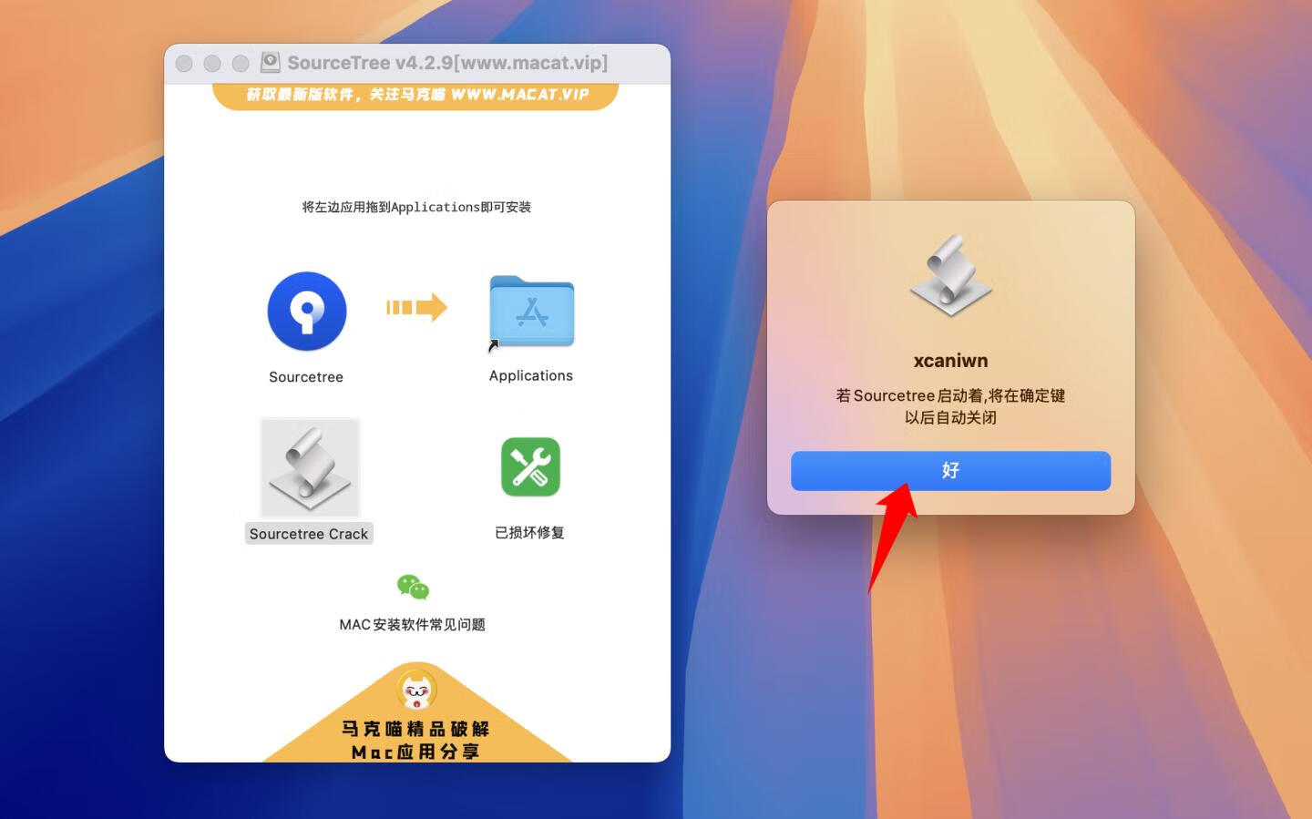 SourceTree for Mac v4.2.9中文免登陆版 Git客户端工具