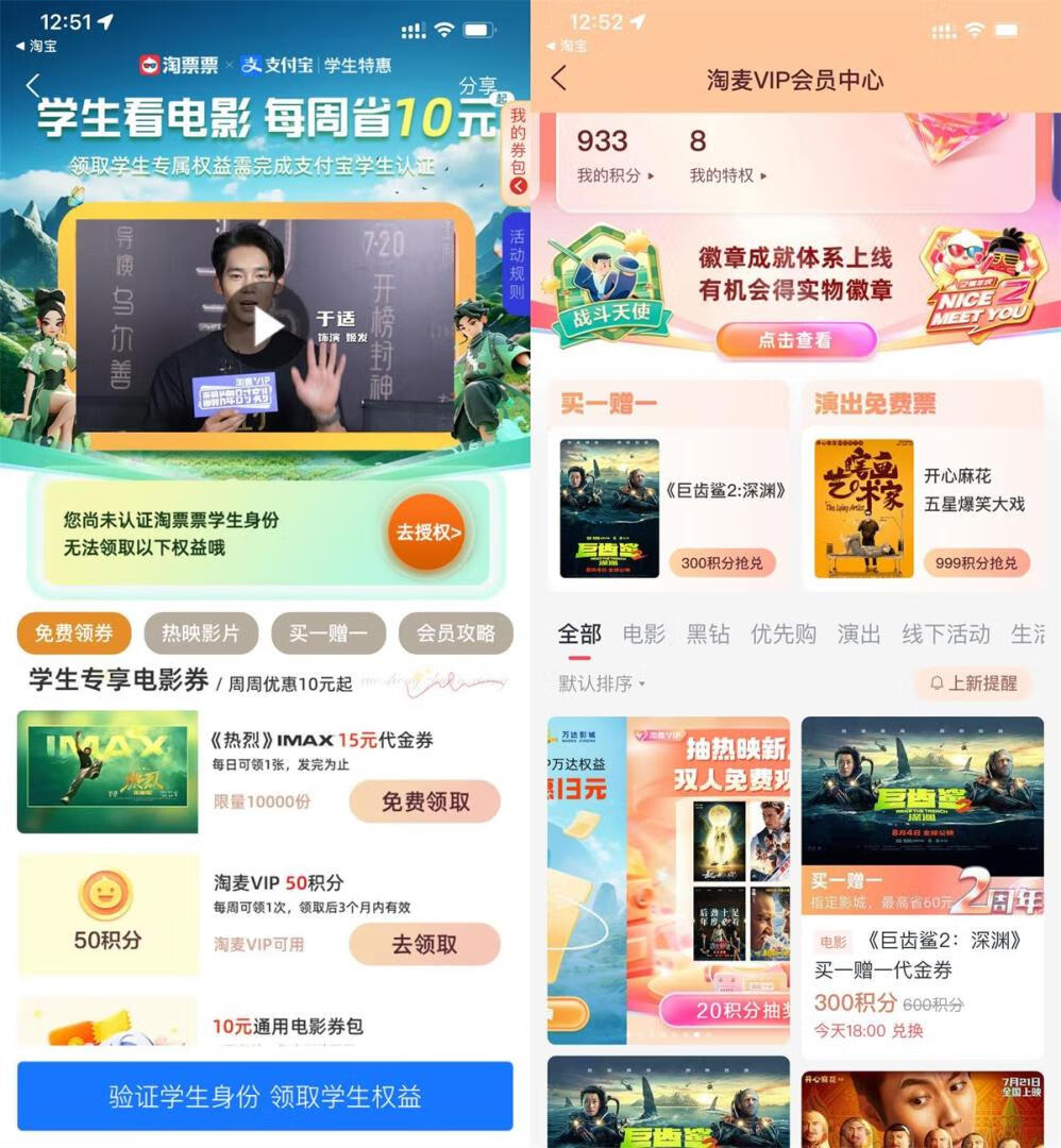 学生专享:淘票票学生用户每周领50积分