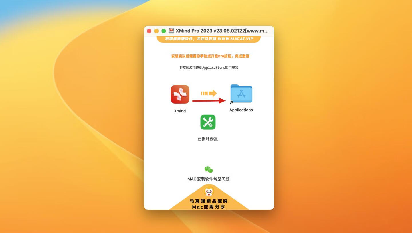 👍 首发XMind Pro 2023 v23.08.02122 中文破解版 轻量级思维导图软件
