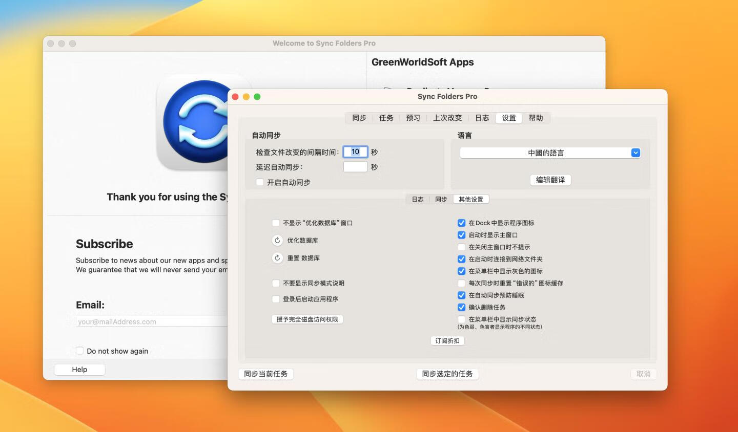 Sync Folders Pro for Mac v4.6.8中文激活版 文件夹数据同步工具