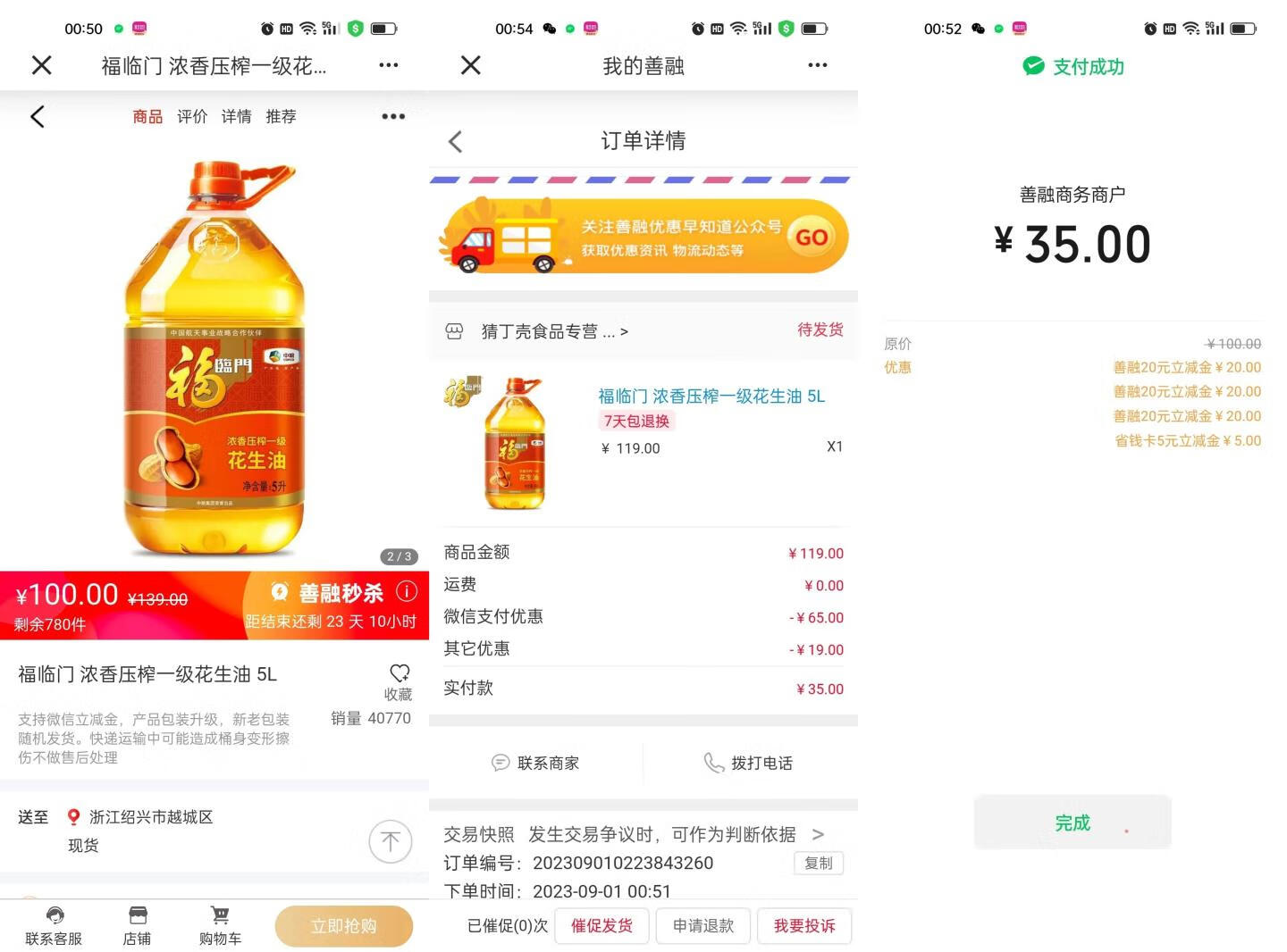 建行善融商城满100减20券叠加使用技巧