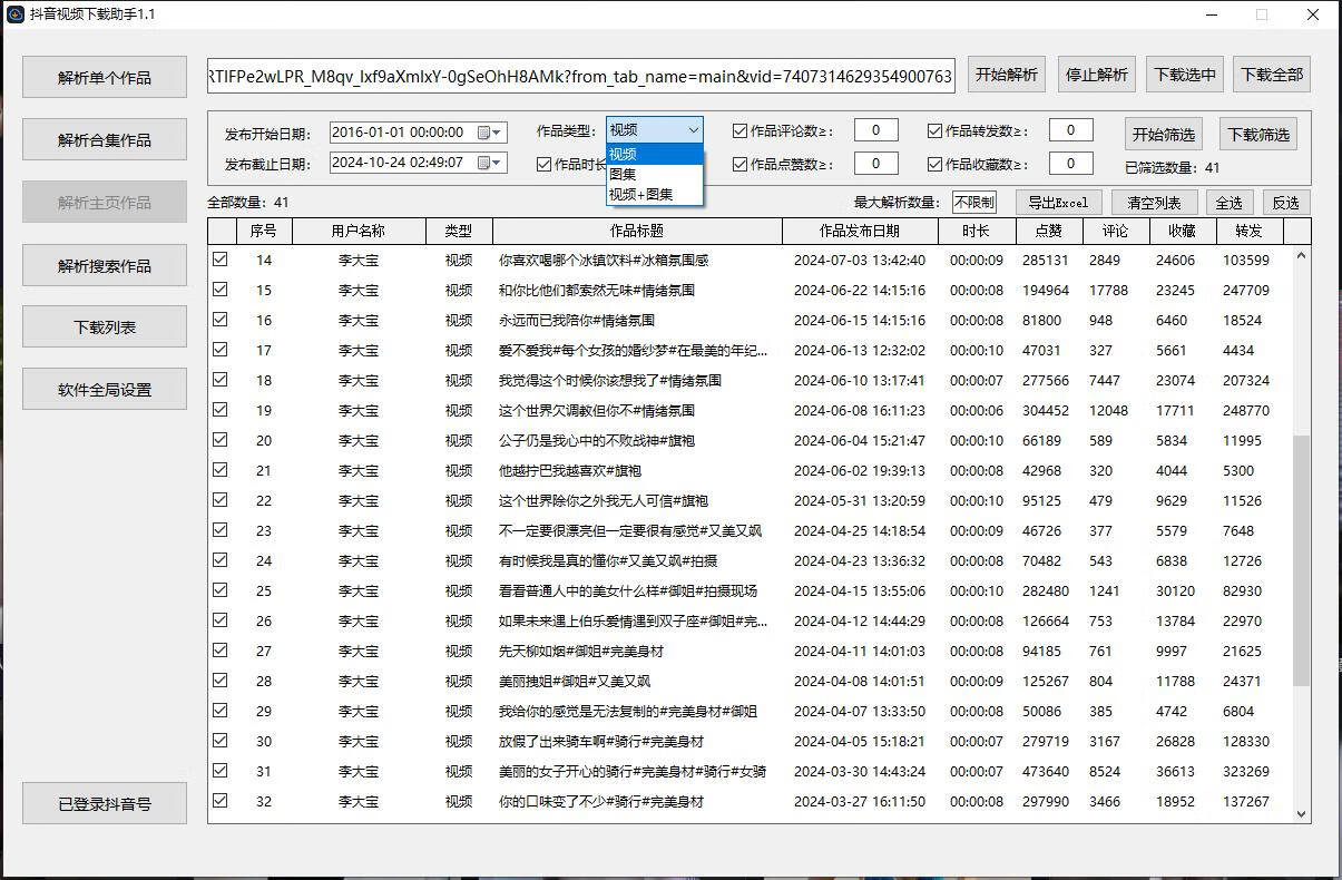 PC-抖音视频解析下载助手-可批量_V1.1-666资源网