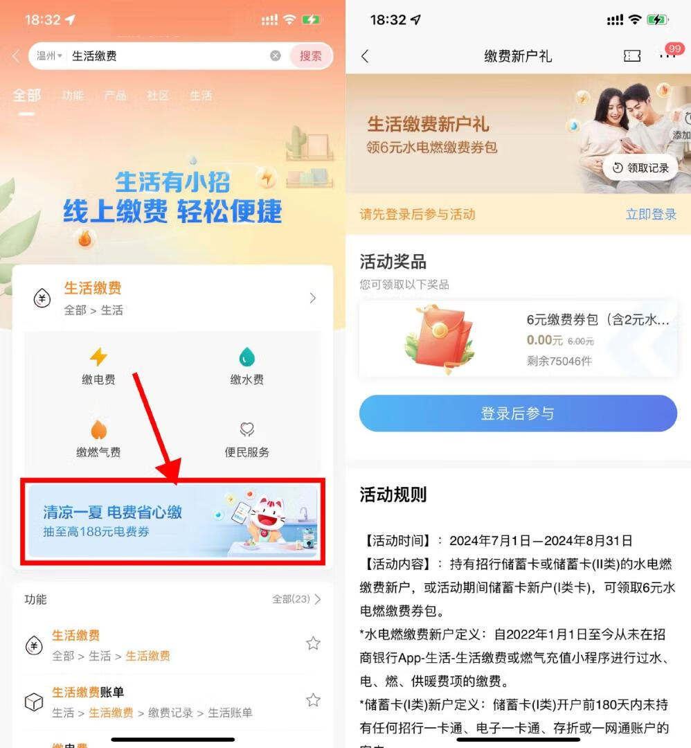 招商银行领2张3元生活缴费券插图羊毛日报
