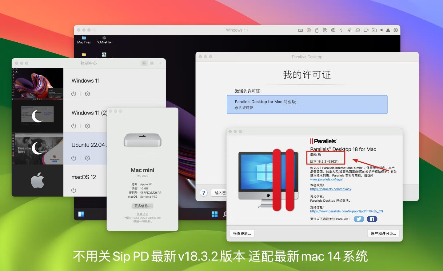 👍 全网首发PD正版免费 v18.3.2(53621)永久直破解商业版 支持intel/M1/2 pd虚拟机 ❌ 拒绝启动器 Parallels破解小助手