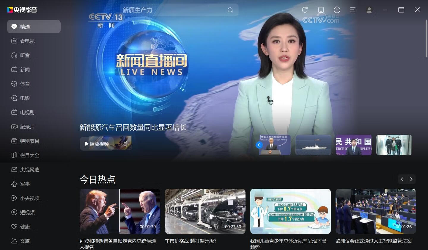 央视影音Cbox v6.0.0.2纯净去亠告绿化版，依托于中国网络电视台，直播、点播稳定观看！-微分享自媒体驿站