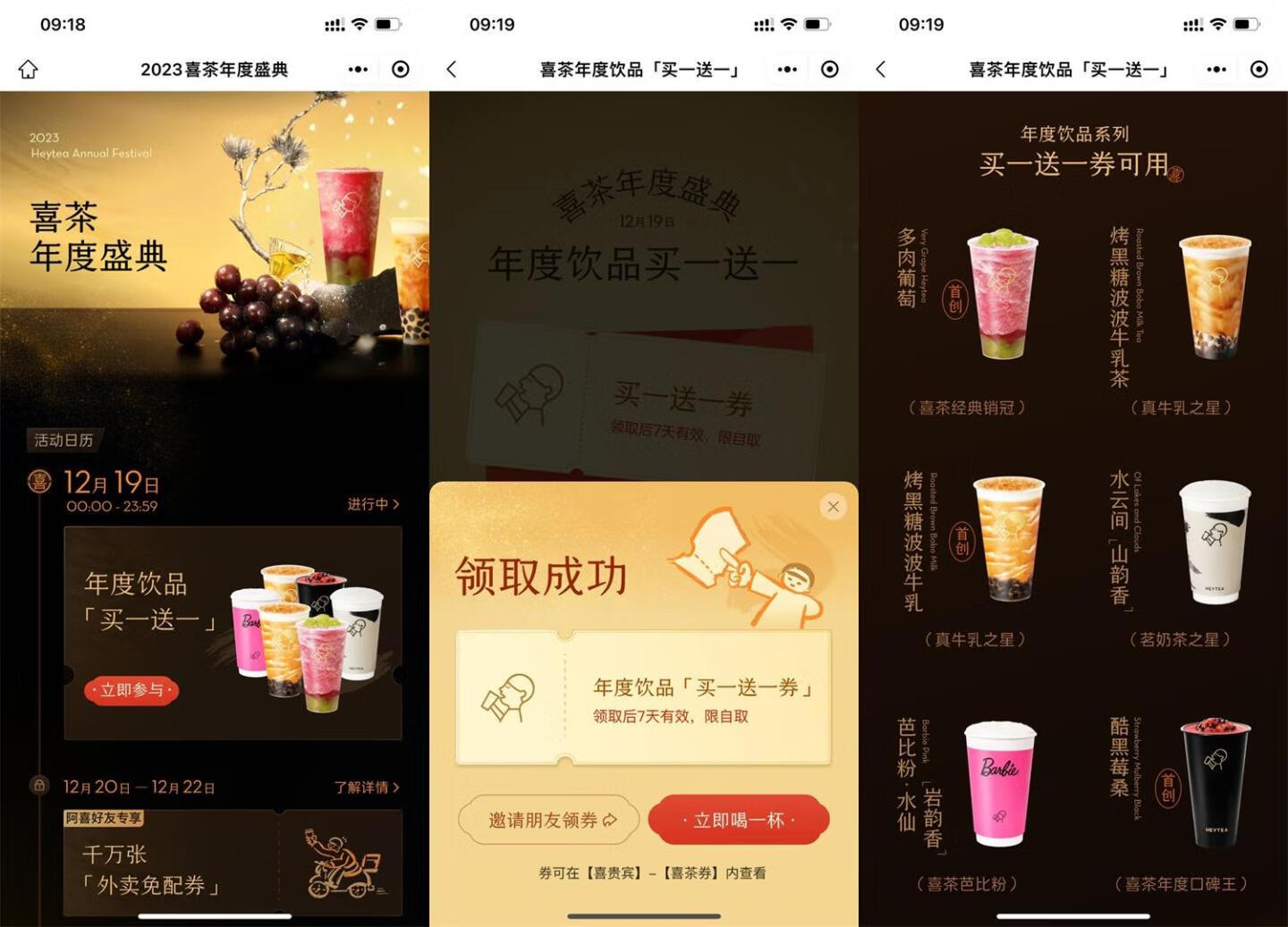 喜茶年度盛典今日免费领买一送一券,七天内有效