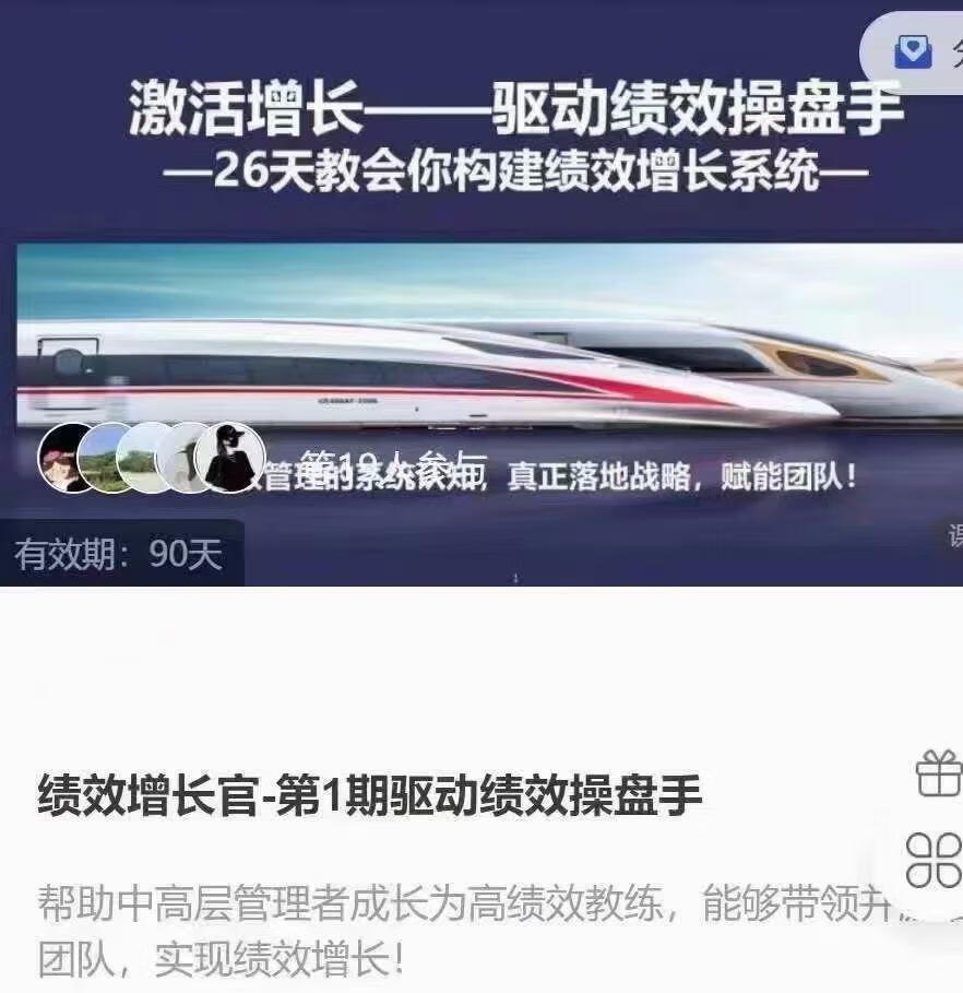 绩效增长官-第1期驱动绩效操盘手，26天教会你构建绩效增长系统