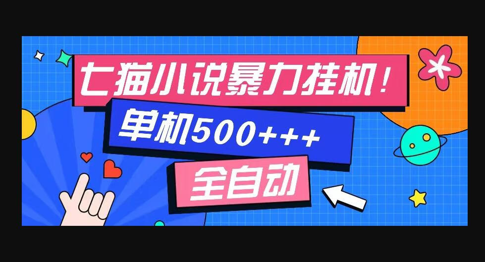 七猫免费小说-单窗口100 免费知识分享-感兴趣可以测试-666资源网