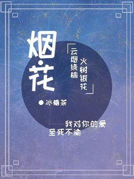 烟花