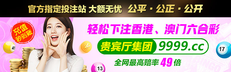 中彩網金沙賭場澳發彩票9831彩票港彩通貴賓廳集團50.