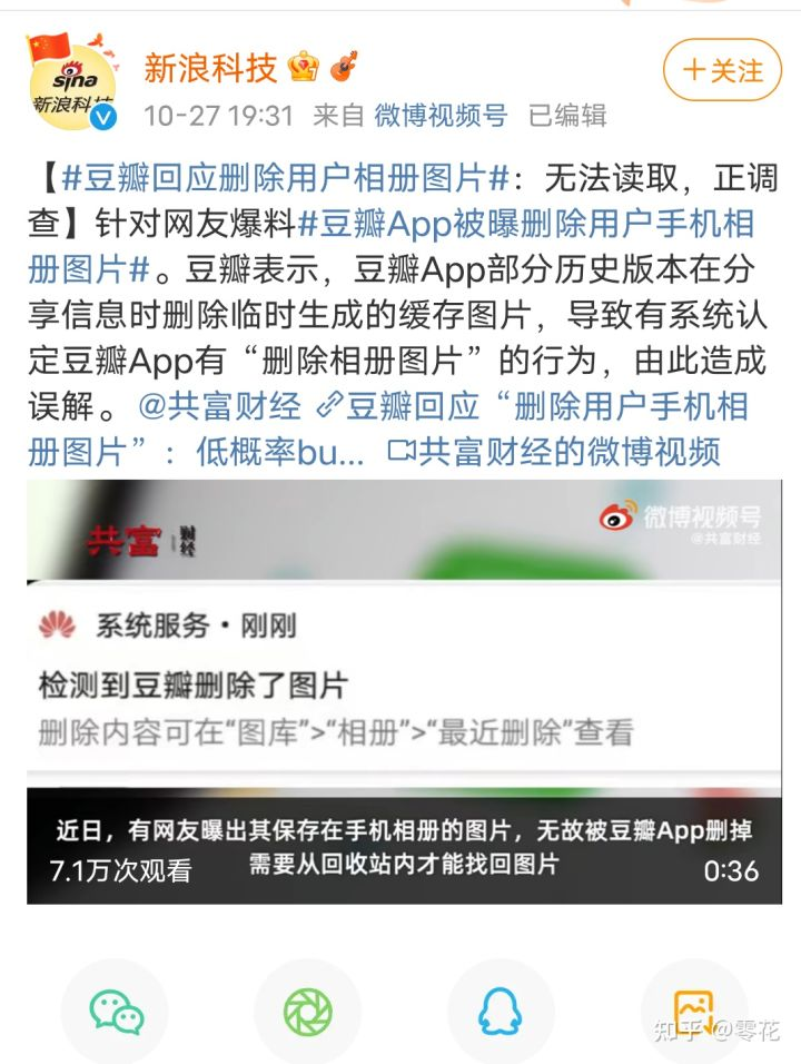 孟美岐牛比啊 为了公关小三事件居然让豆瓣删用户手机相册