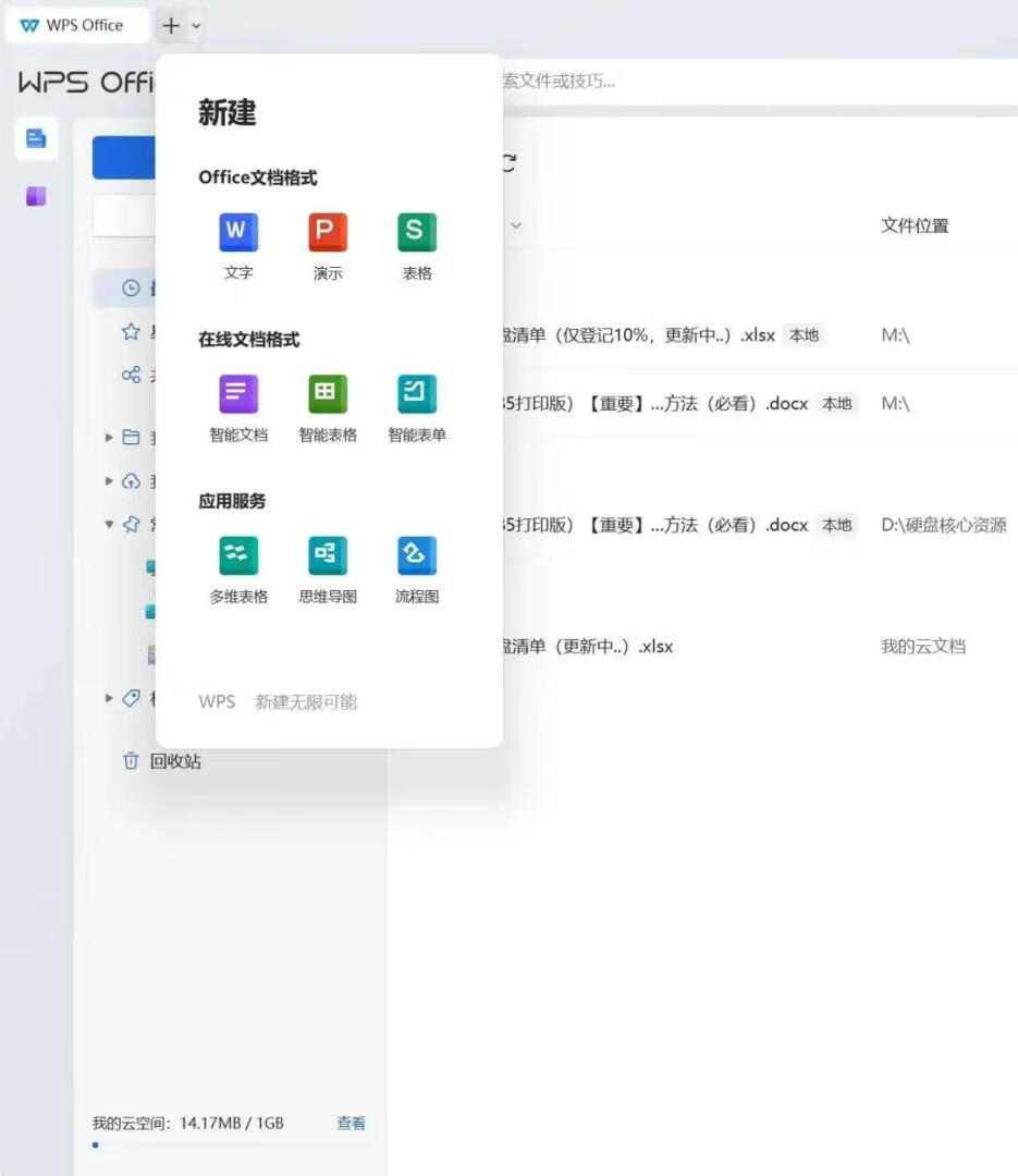图片[3]-WPS2023专业增强版，内置永久序列号，功能全部解锁！ - 87副业网-87副业网