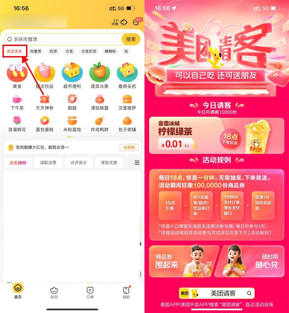 美团每天18点得0.01元商品券插图羊毛日报