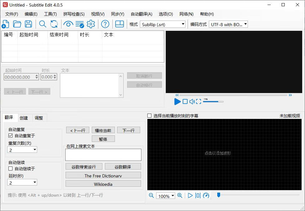 图片[2]-Subtitle Edit 字幕制作神器 v4.0.5 中文绿色版-微分享自媒体驿站