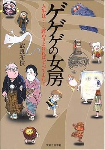 89岁的新作 水木茂开始连载 ゲゲゲの家计簿 C社