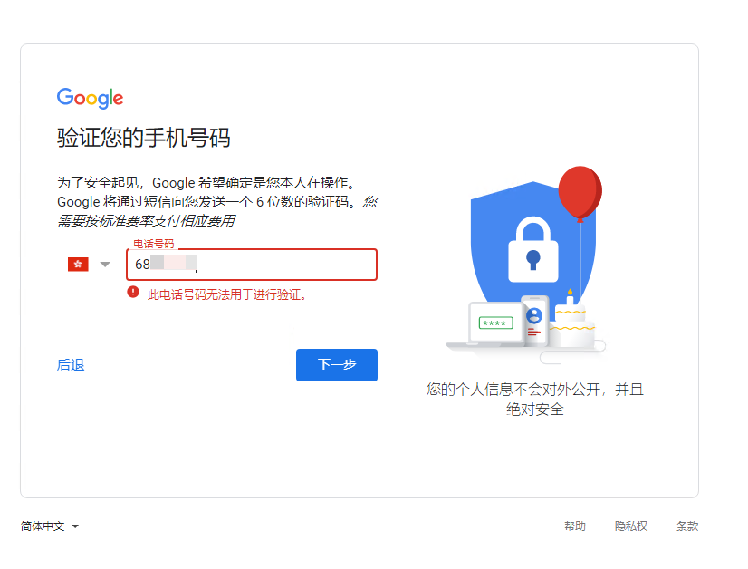 无忧行无法过Google验证？【是IP问题，手机注册可以通过】