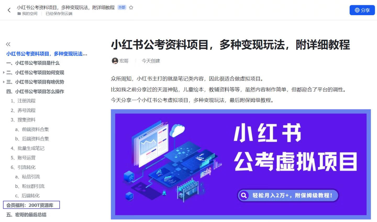 图片[3]-小红书公考资料项目，月入2万+，附保姆级教程！ - 87副业网-87副业网