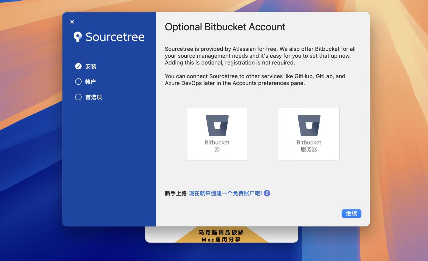 SourceTree for Mac v4.2.9中文免登陆版 Git客户端工具