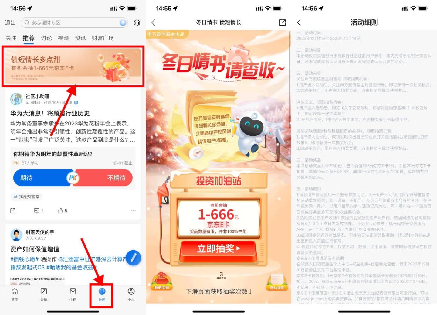 交行社区浏览抽1元京东E卡插图羊毛日报