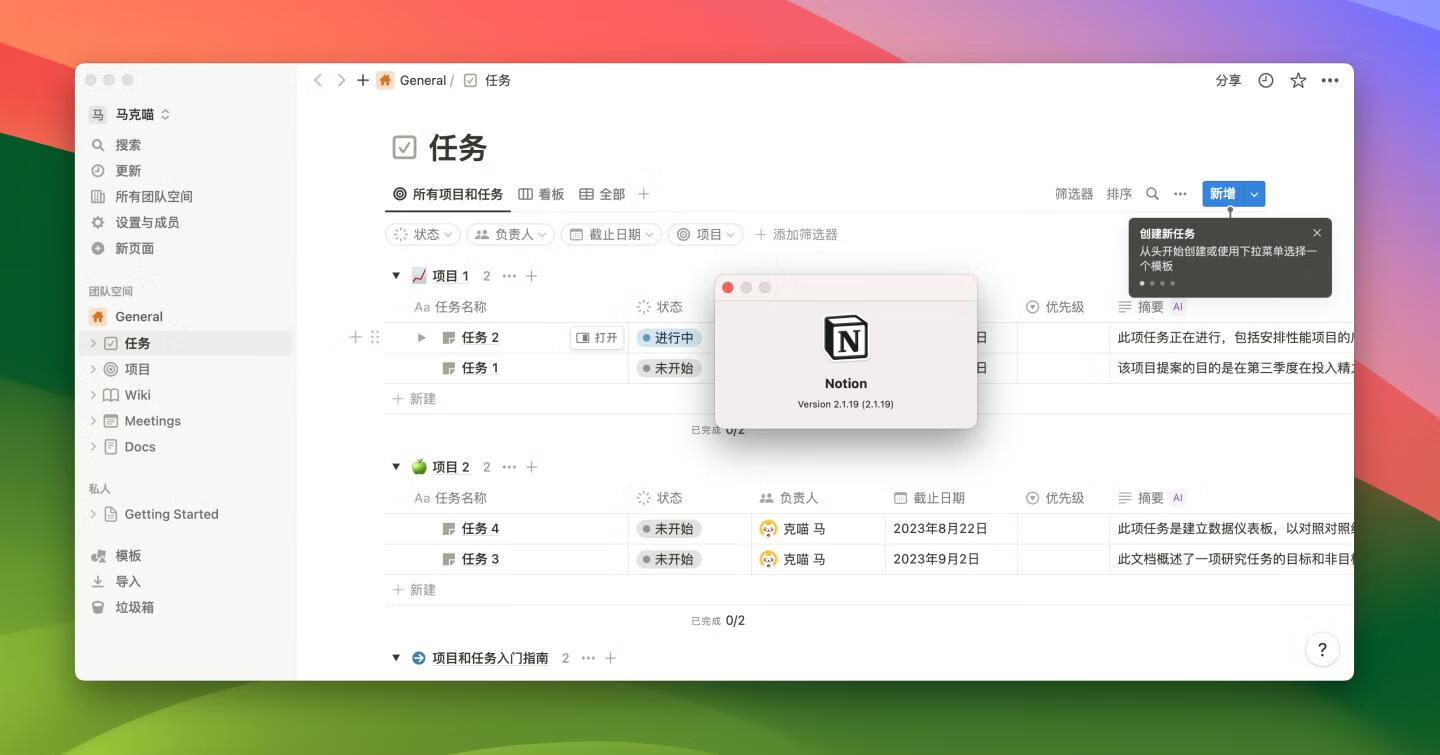 Notion for mac v2.1.19 中文版多功能办公笔记软件