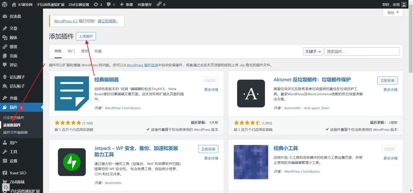 图片[4]-子比主题消息通知插件，激活会员必备！ - 87副业网-87副业网