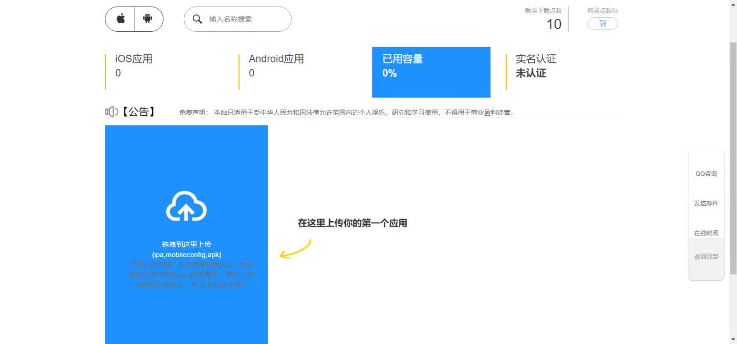 图片[2]-APP分发系统在线安卓IOS苹果免签封包分发平台源码+免签封装带绿标+支持微信支付宝-微分享自媒体驿站