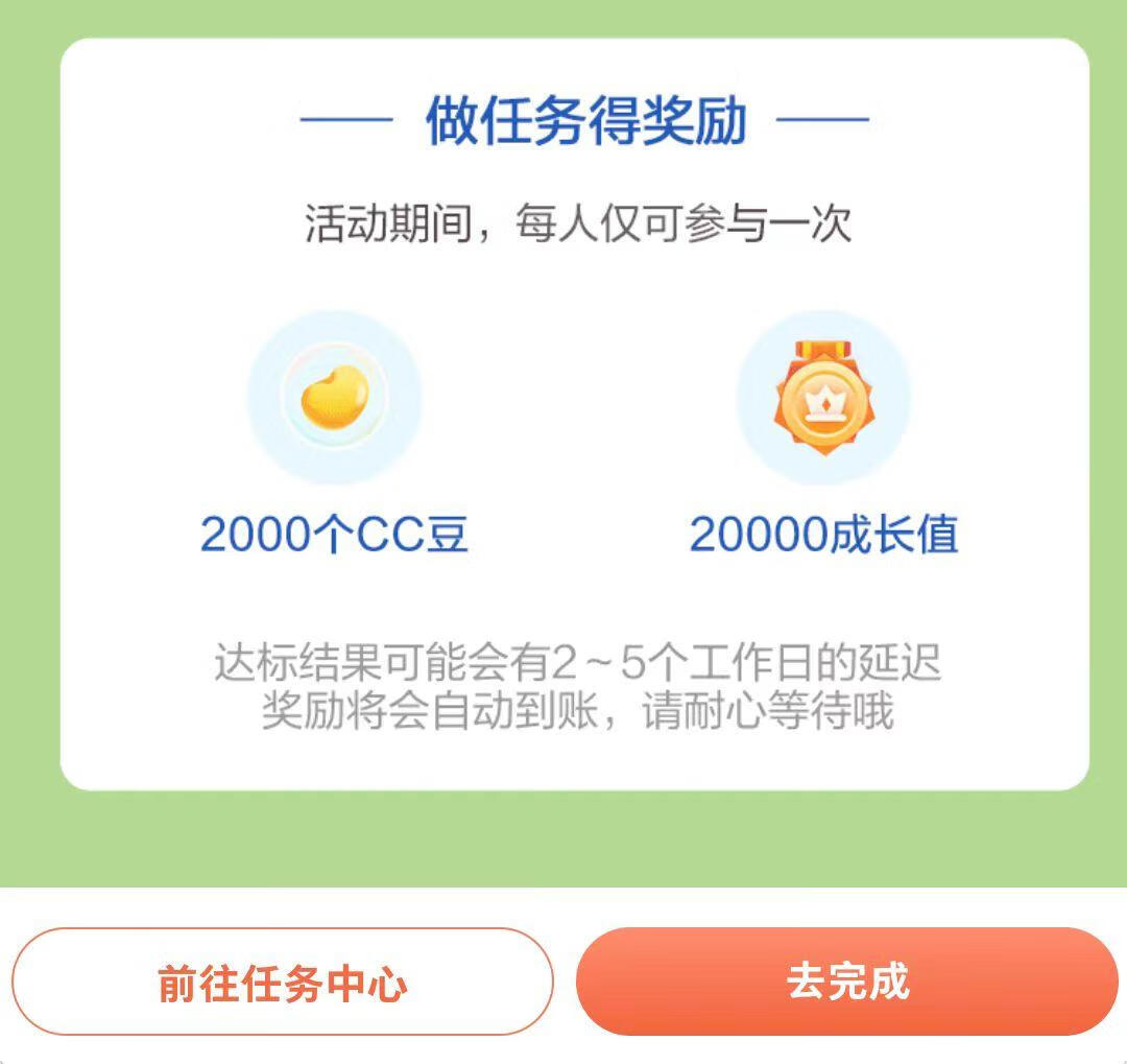 建行首次理财客户领2000CC豆（价值20元）