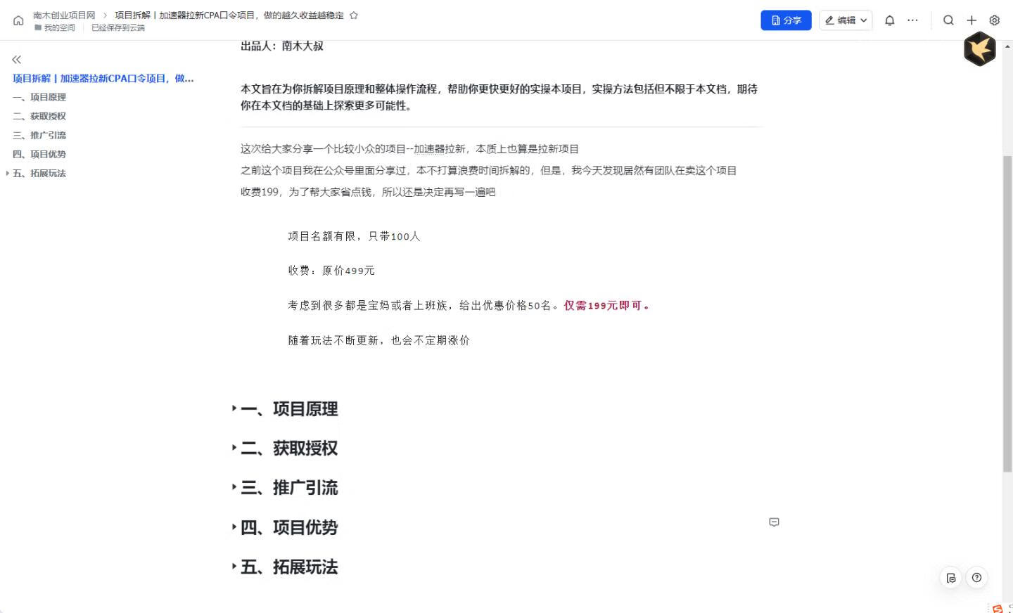 图片[1]-项目拆解丨加速器拉新CPA口令项目，做的越久收益越稳定-轻创可行社