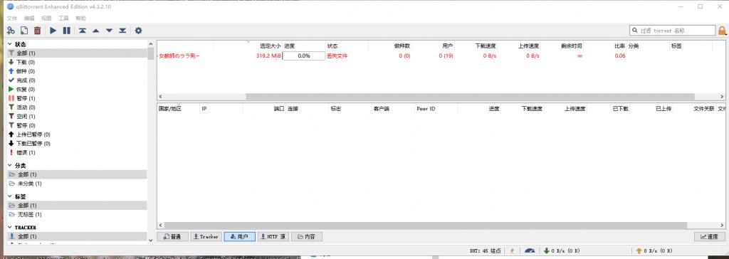 qBittorrent中文版 磁力链接 BT种子下载工具