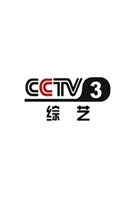 CCTV-3