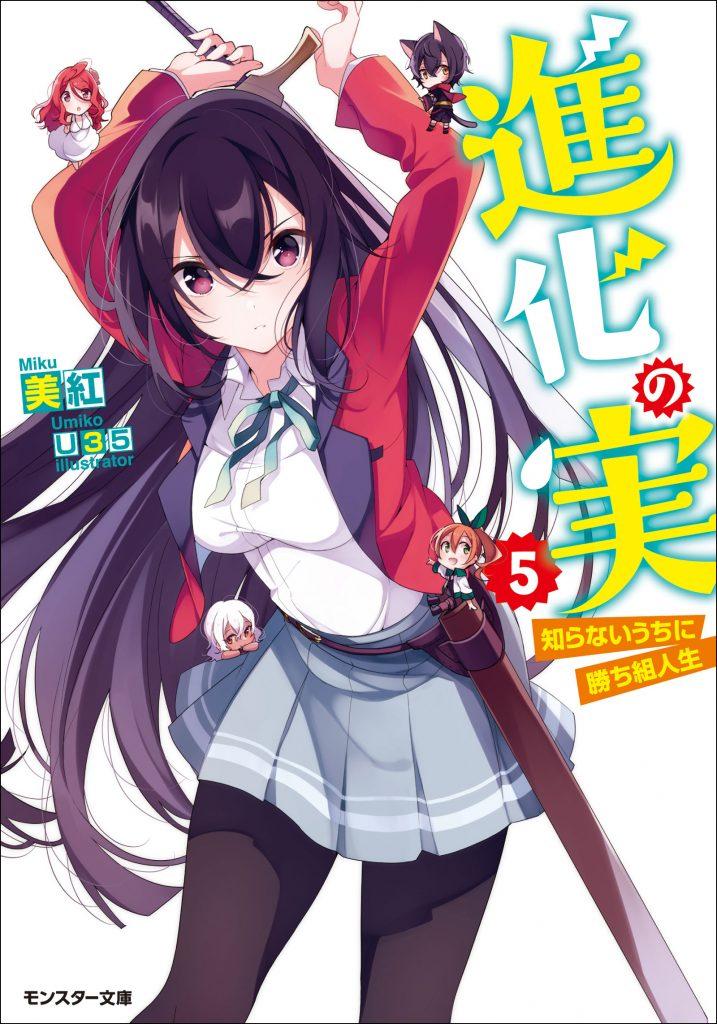 【高清插图】进化之实踏上胜利的人生⑤