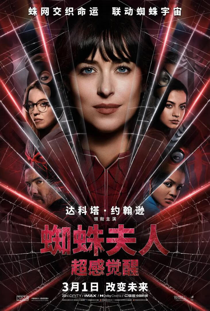 蜘蛛夫人：超感觉醒 Madame Web (2024)1080P-中英繁语字幕 4K无水印下载免费在线观看-微分享自媒体驿站