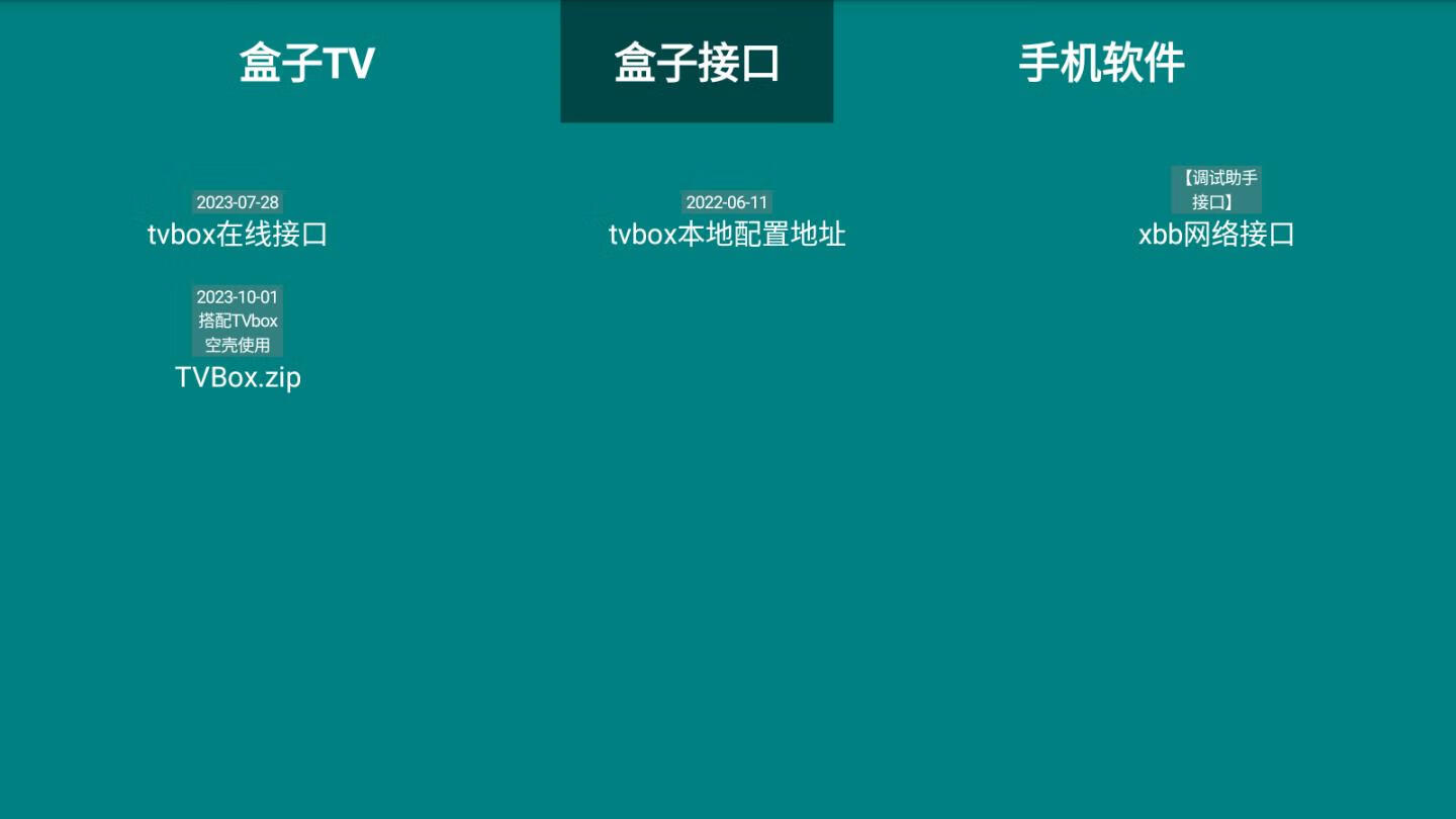 [TV] HeTool v2.7 最新版，精品盒子软件荟萃，电视盒子上的神器商店插图2羊毛日报