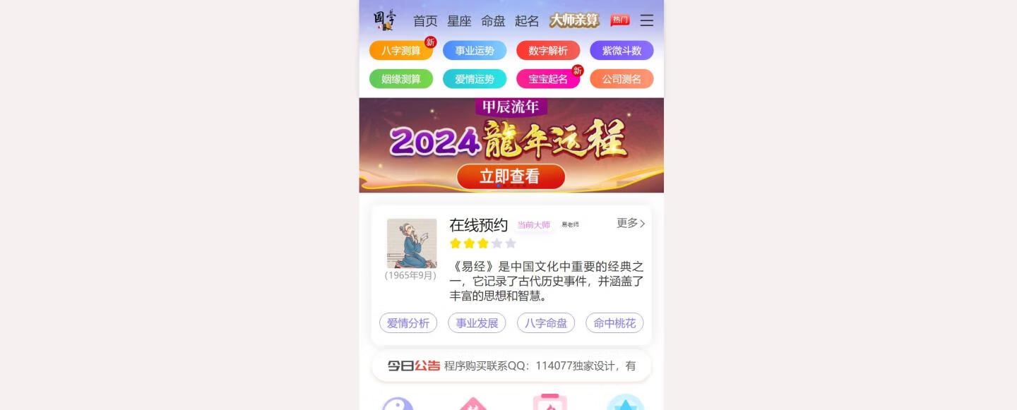 2024龙年新版UI周易测算网站H5源码、在线起名网站源码及运势测算网站系统源码-微分享自媒体驿站